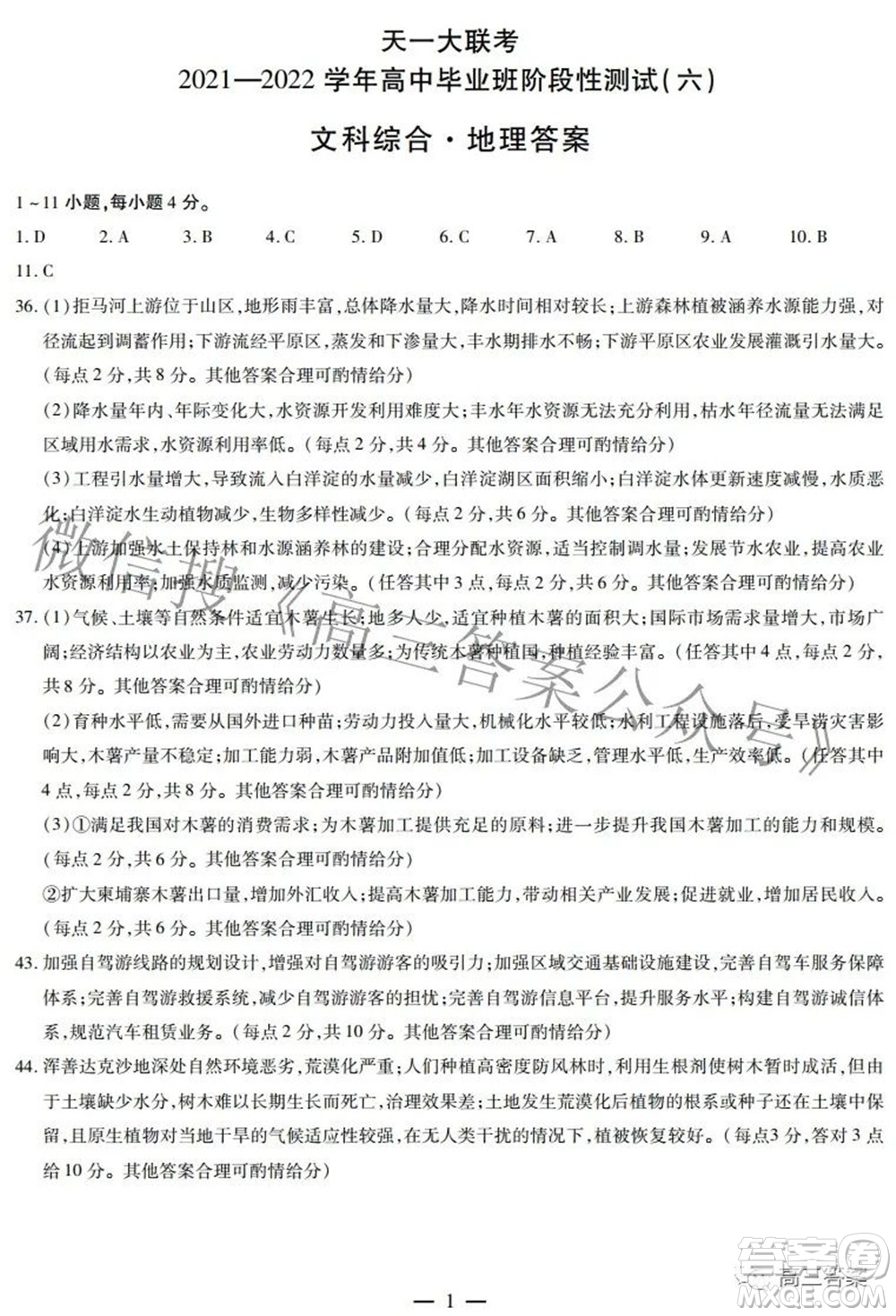 天一大聯(lián)考2021-2022學(xué)年高中畢業(yè)班階段測(cè)試六文科綜合試題及答案