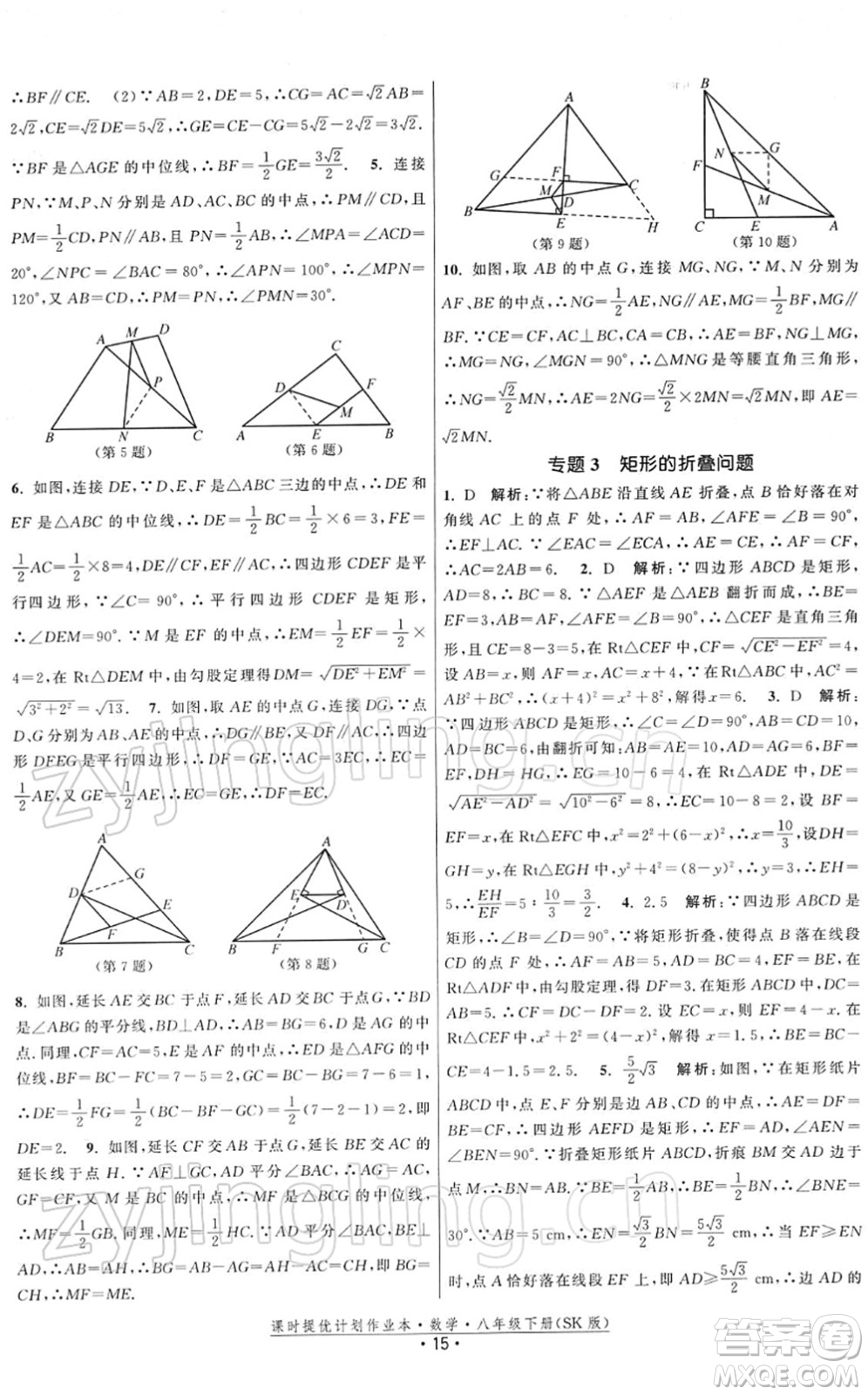 江蘇人民出版社2022課時提優(yōu)計劃作業(yè)本八年級數學下冊SK蘇科版答案