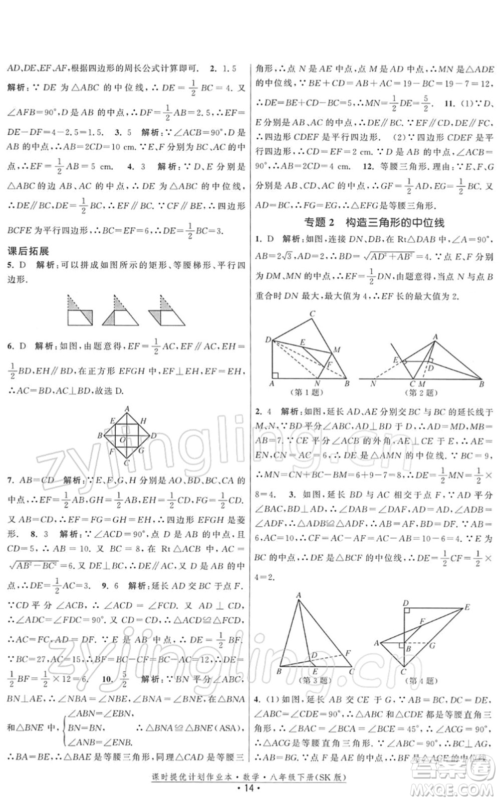 江蘇人民出版社2022課時提優(yōu)計劃作業(yè)本八年級數學下冊SK蘇科版答案