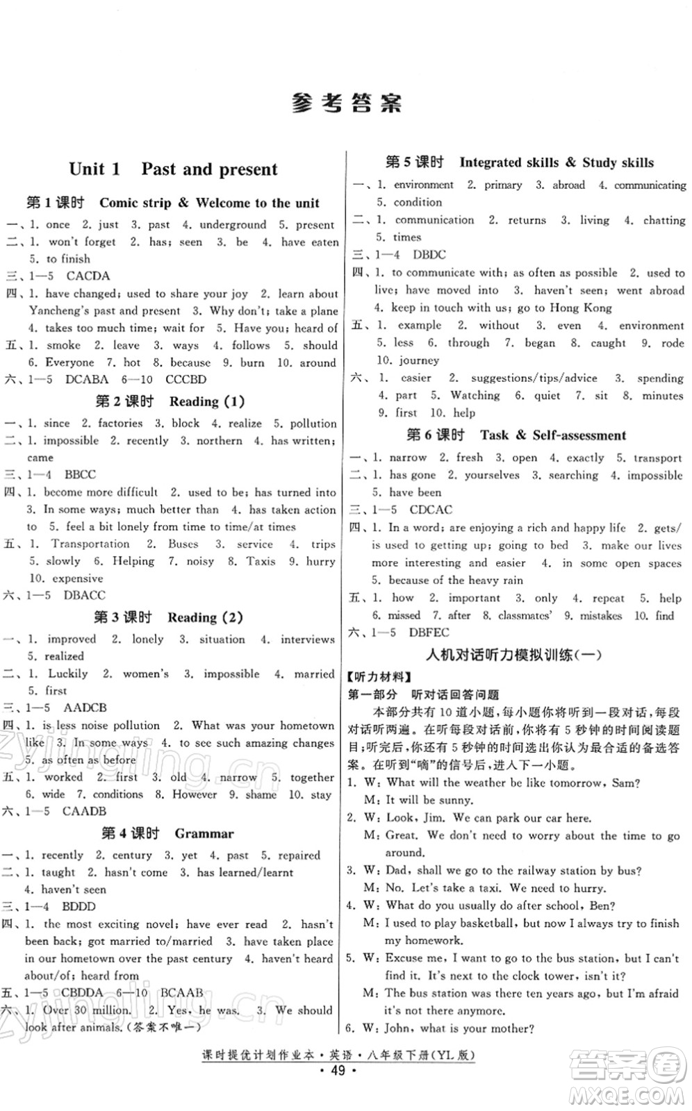 福建人民出版社2022課時(shí)提優(yōu)計(jì)劃作業(yè)本八年級(jí)英語下冊(cè)YL譯林版答案