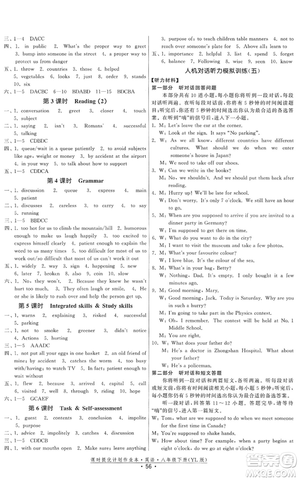 福建人民出版社2022課時(shí)提優(yōu)計(jì)劃作業(yè)本八年級(jí)英語下冊(cè)YL譯林版答案