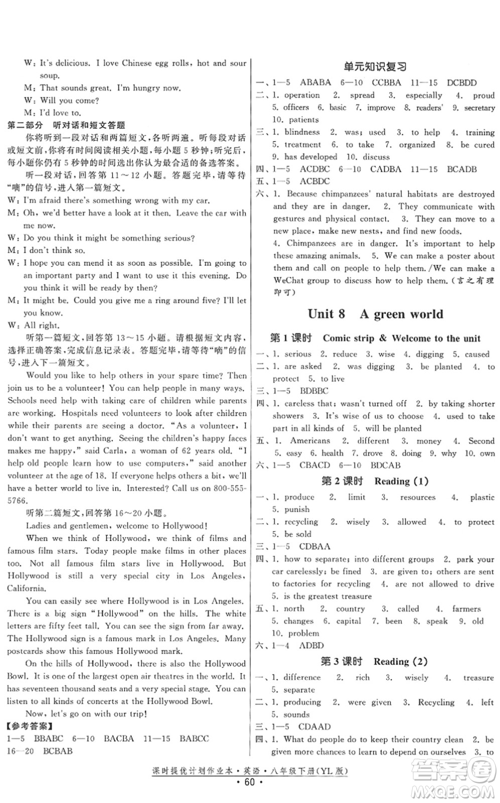 福建人民出版社2022課時(shí)提優(yōu)計(jì)劃作業(yè)本八年級(jí)英語下冊(cè)YL譯林版答案