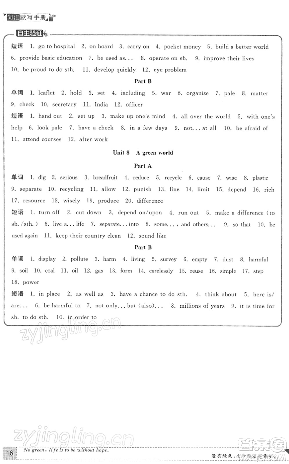 福建人民出版社2022課時(shí)提優(yōu)計(jì)劃作業(yè)本八年級(jí)英語下冊(cè)YL譯林版答案