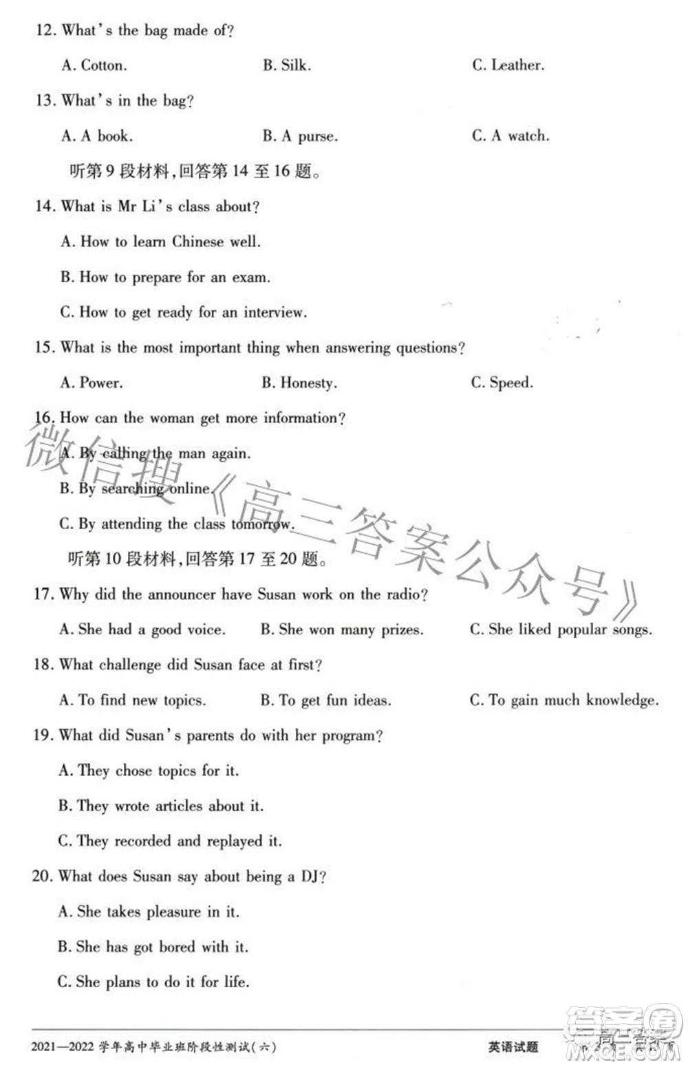 天一大聯(lián)考2021-2022學(xué)年高中畢業(yè)班階段測試六英語試題及答案