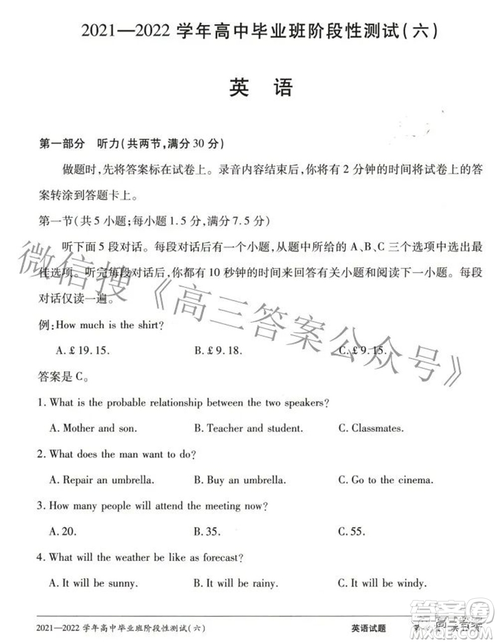 天一大聯(lián)考2021-2022學(xué)年高中畢業(yè)班階段測試六英語試題及答案