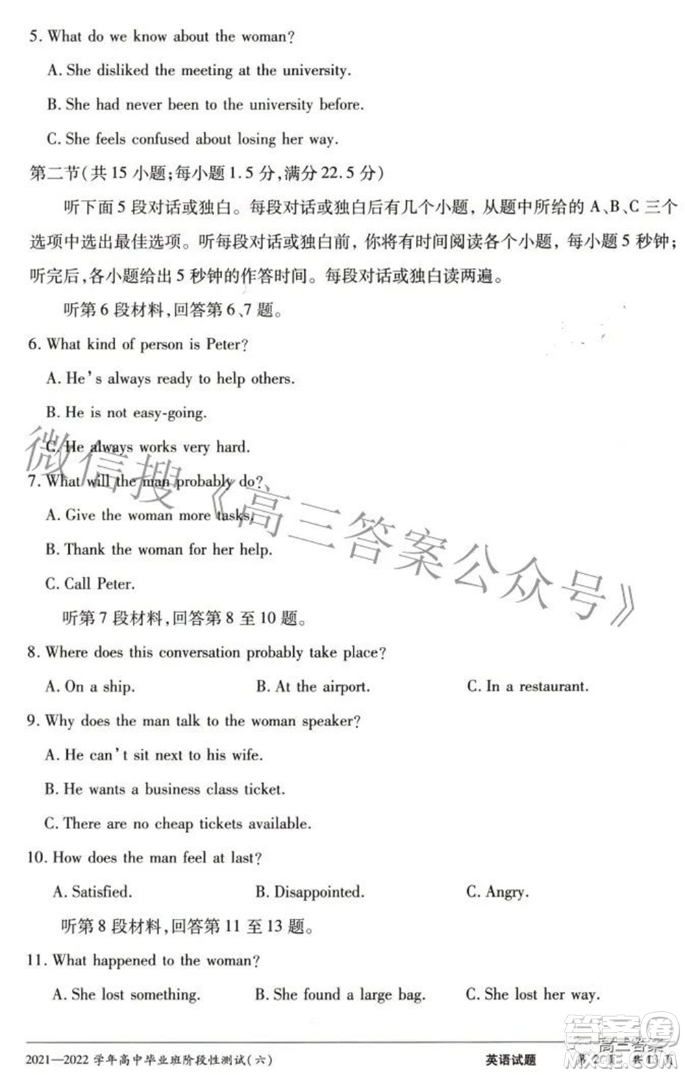 天一大聯(lián)考2021-2022學(xué)年高中畢業(yè)班階段測試六英語試題及答案