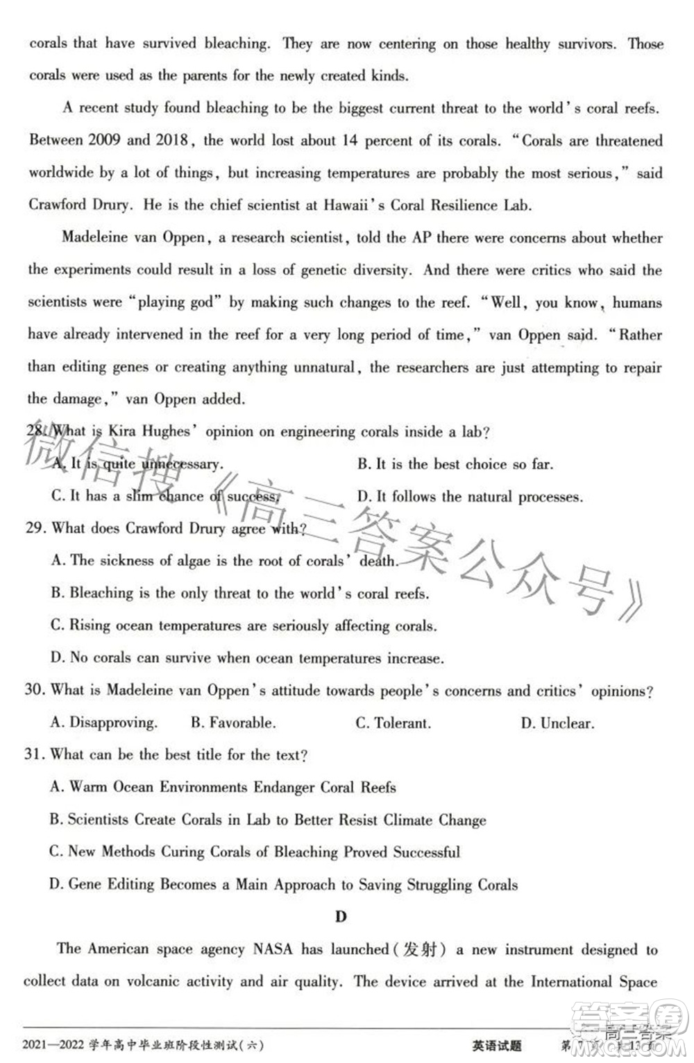 天一大聯(lián)考2021-2022學(xué)年高中畢業(yè)班階段測試六英語試題及答案