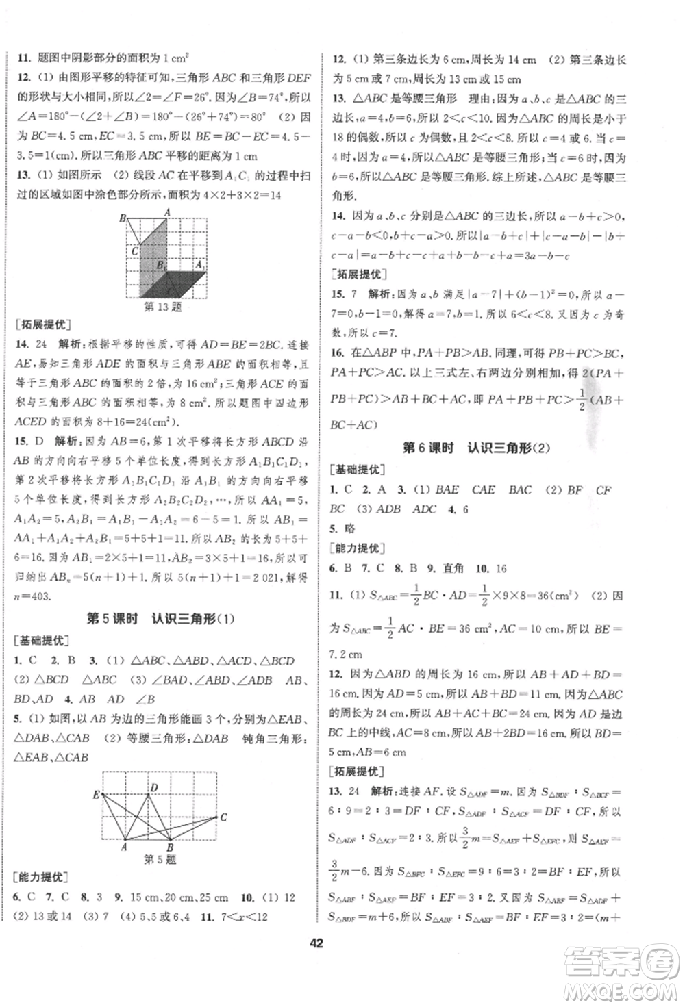 南京大學(xué)出版社2022提優(yōu)訓(xùn)練課課練七年級(jí)下冊數(shù)學(xué)江蘇版徐州專版參考答案