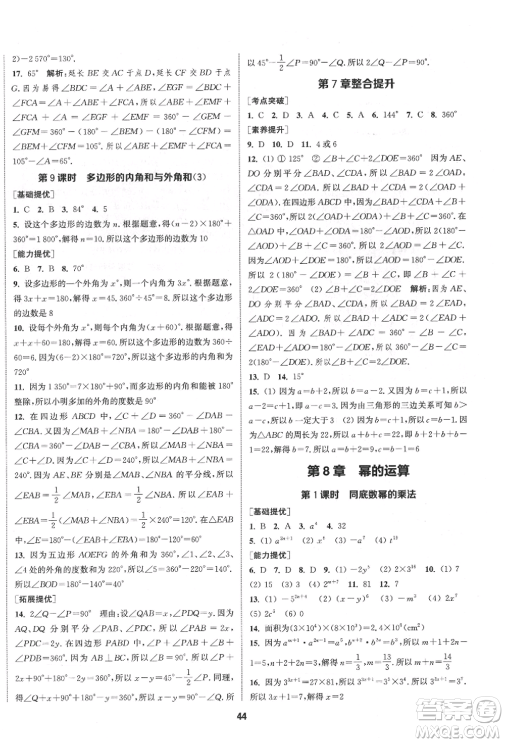 南京大學(xué)出版社2022提優(yōu)訓(xùn)練課課練七年級(jí)下冊數(shù)學(xué)江蘇版徐州專版參考答案