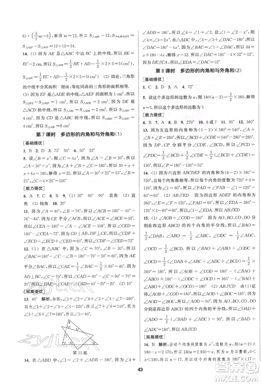 南京大學(xué)出版社2022提優(yōu)訓(xùn)練課課練七年級(jí)下冊數(shù)學(xué)江蘇版徐州專版參考答案