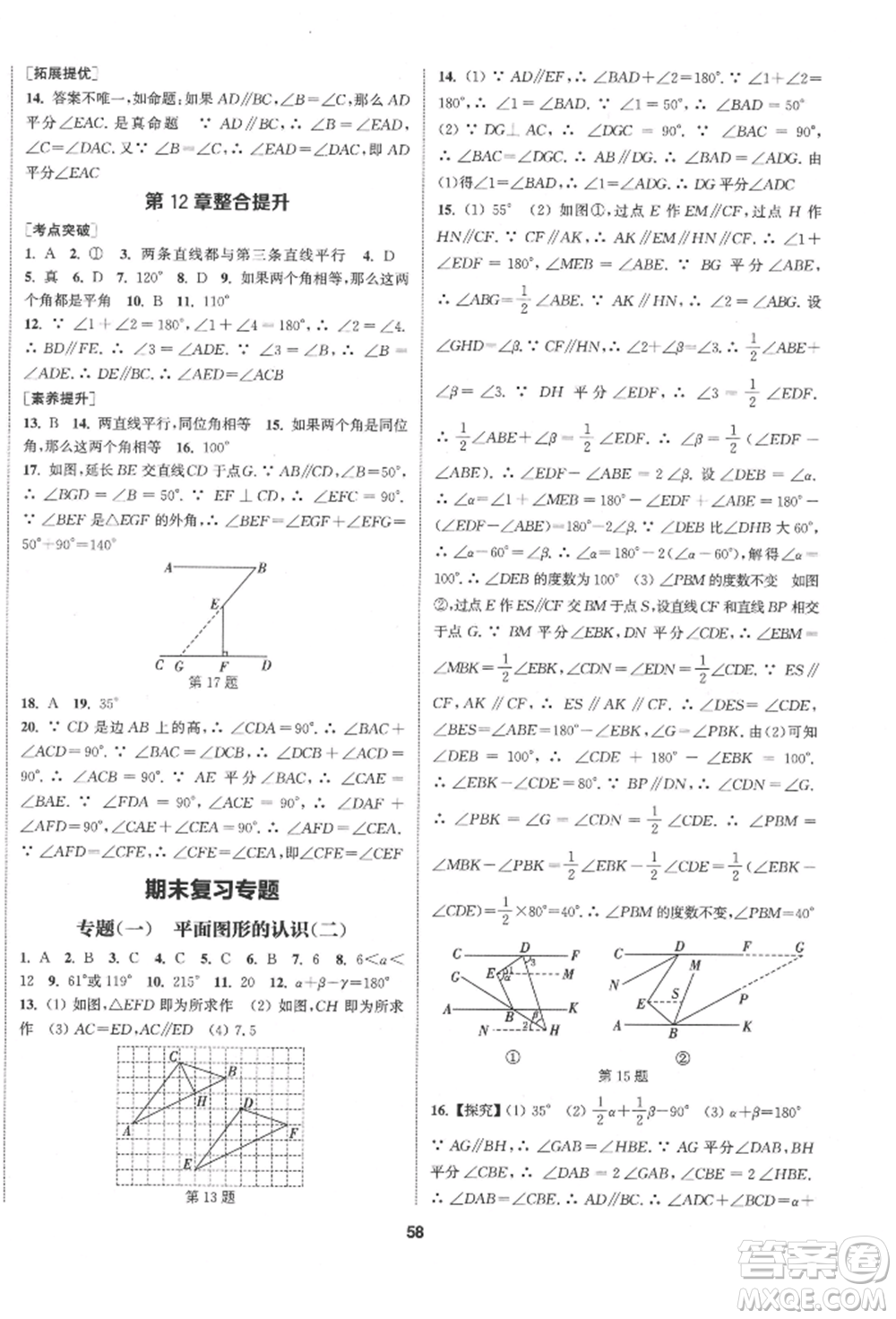 南京大學(xué)出版社2022提優(yōu)訓(xùn)練課課練七年級(jí)下冊數(shù)學(xué)江蘇版徐州專版參考答案