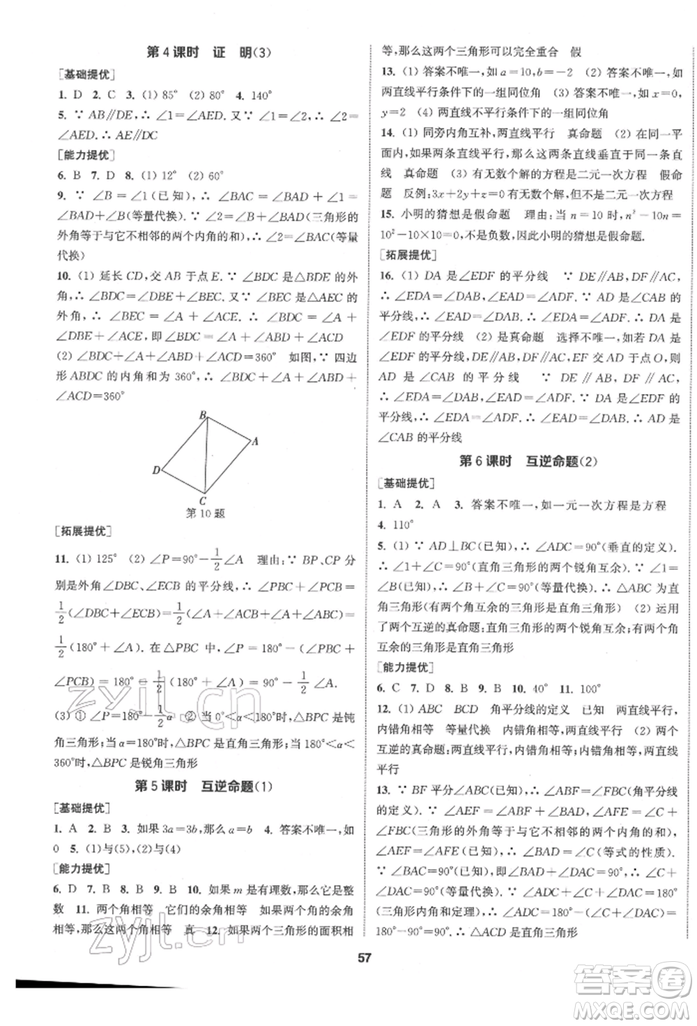 南京大學(xué)出版社2022提優(yōu)訓(xùn)練課課練七年級(jí)下冊數(shù)學(xué)江蘇版徐州專版參考答案