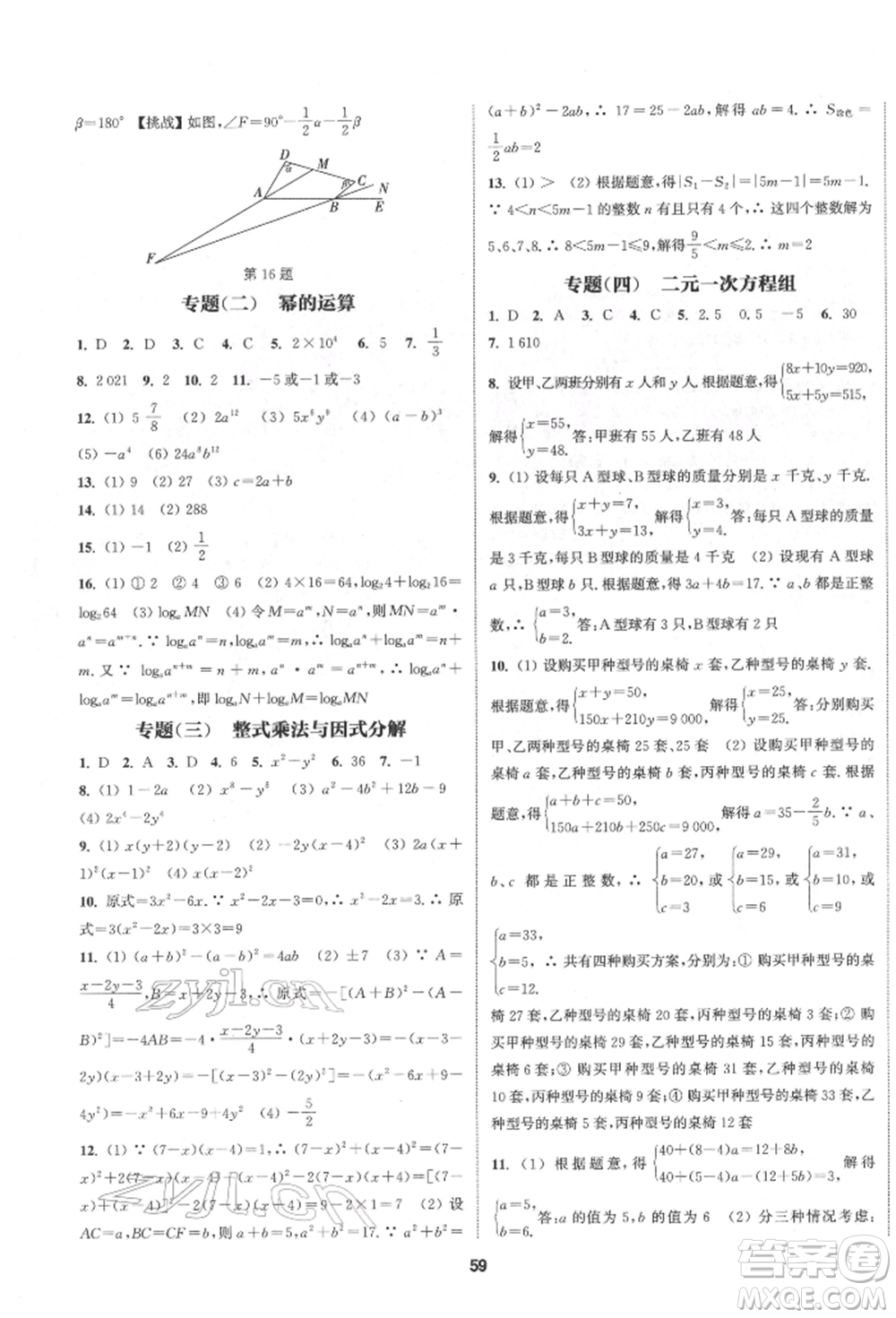 南京大學(xué)出版社2022提優(yōu)訓(xùn)練課課練七年級(jí)下冊數(shù)學(xué)江蘇版徐州專版參考答案