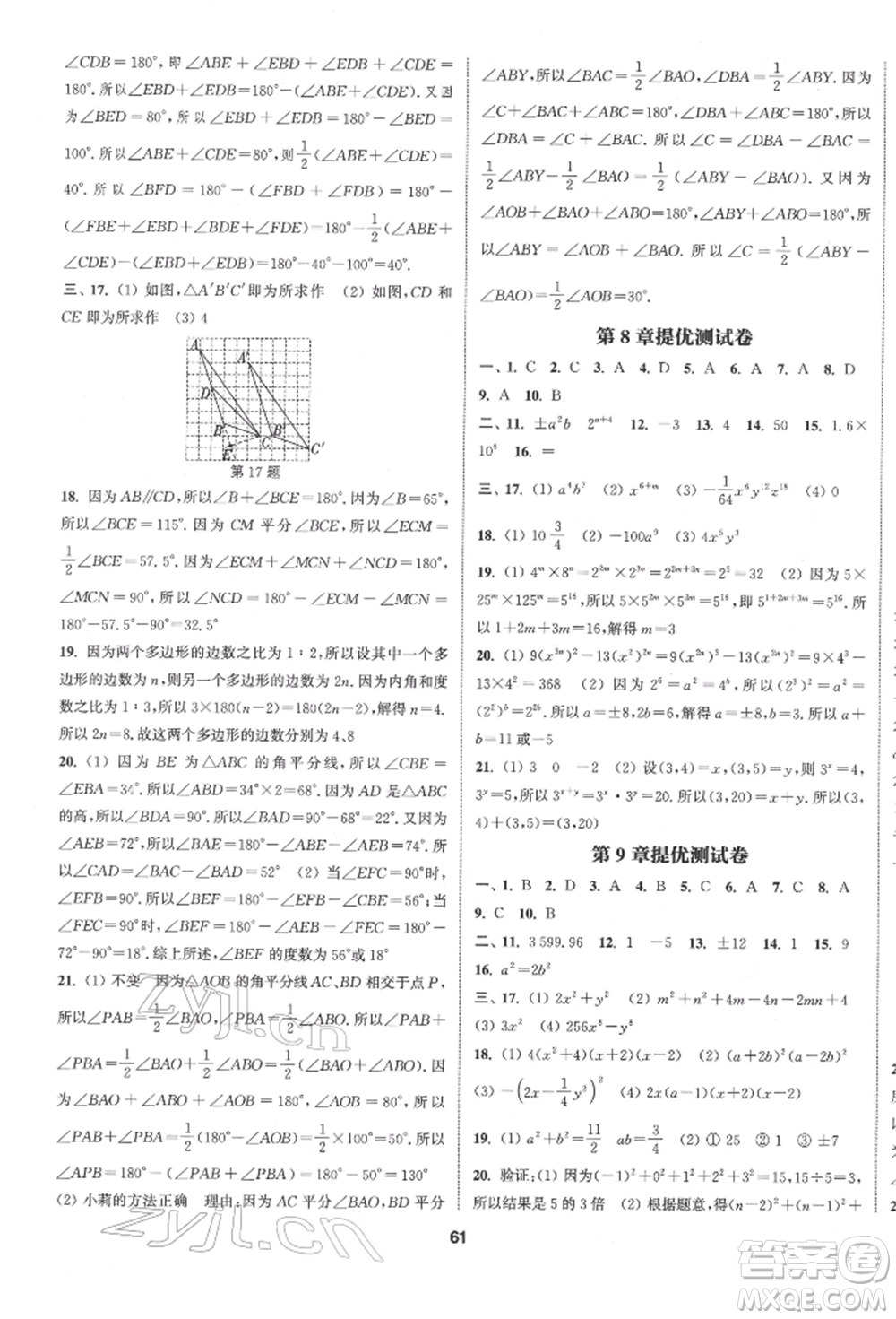 南京大學(xué)出版社2022提優(yōu)訓(xùn)練課課練七年級(jí)下冊數(shù)學(xué)江蘇版徐州專版參考答案