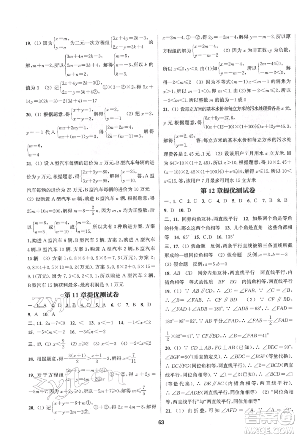 南京大學(xué)出版社2022提優(yōu)訓(xùn)練課課練七年級(jí)下冊數(shù)學(xué)江蘇版徐州專版參考答案