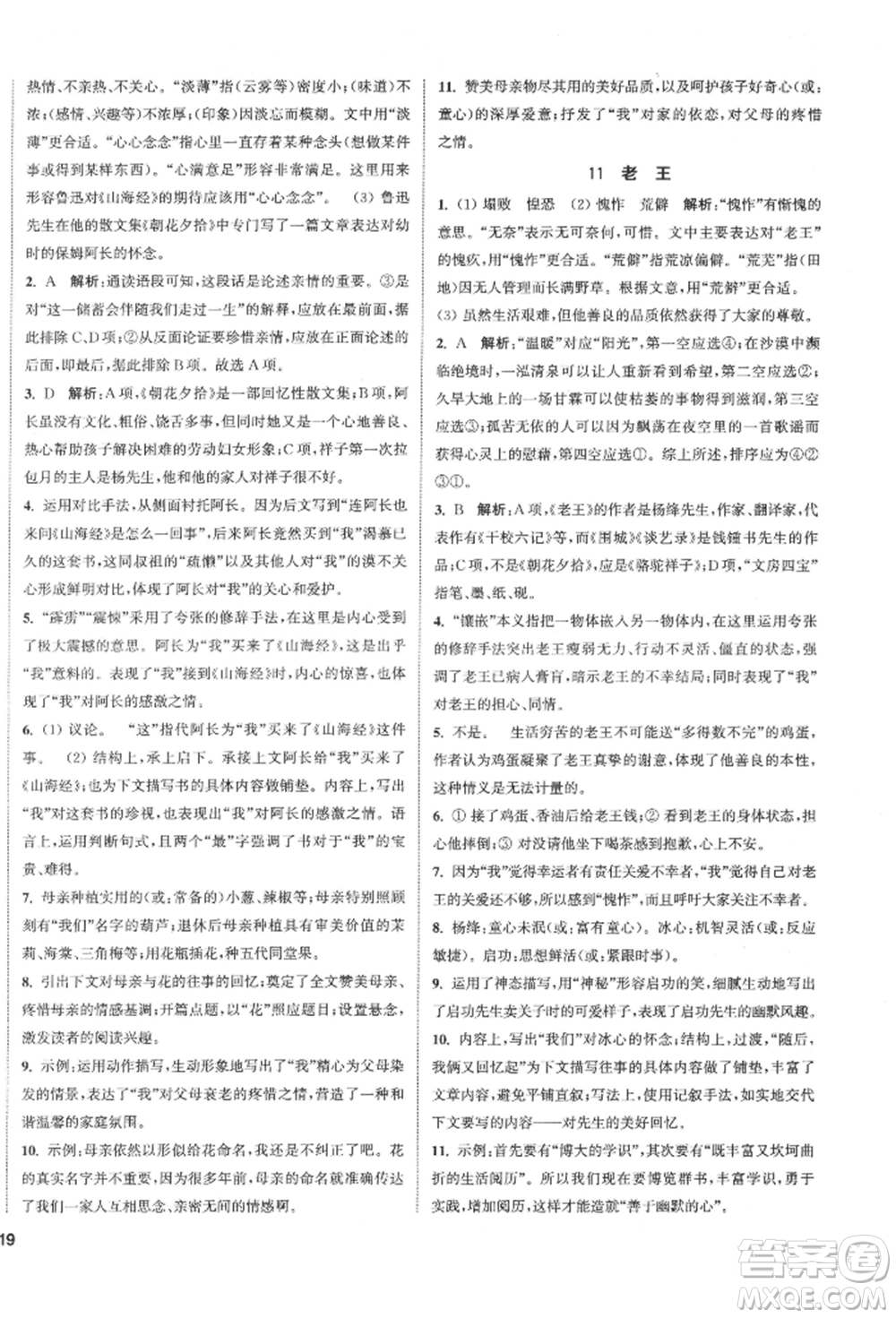 南京大學(xué)出版社2022提優(yōu)訓(xùn)練課課練七年級(jí)下冊(cè)語(yǔ)文人教版徐州專(zhuān)版參考答案