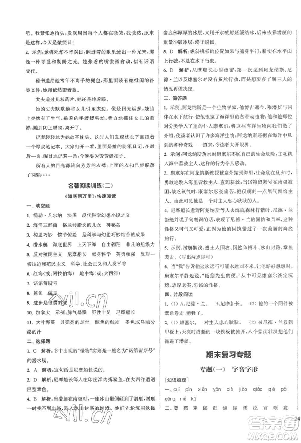 南京大學(xué)出版社2022提優(yōu)訓(xùn)練課課練七年級(jí)下冊(cè)語(yǔ)文人教版徐州專(zhuān)版參考答案