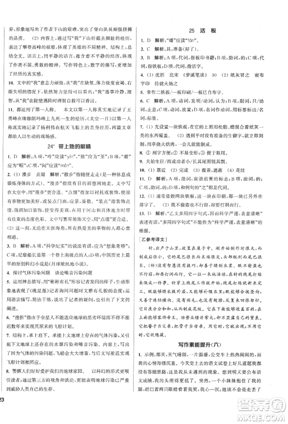 南京大學(xué)出版社2022提優(yōu)訓(xùn)練課課練七年級(jí)下冊(cè)語(yǔ)文人教版徐州專(zhuān)版參考答案