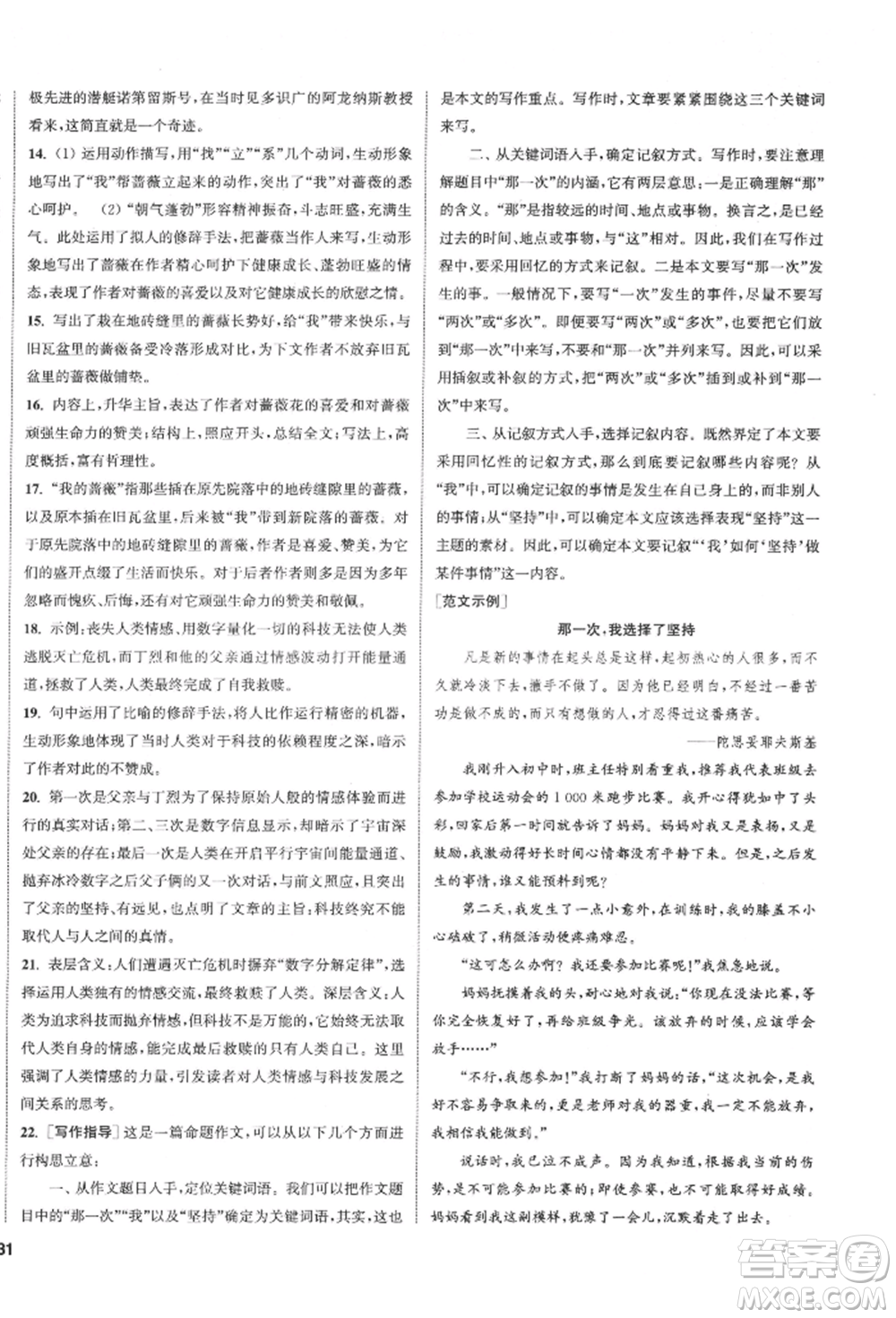 南京大學(xué)出版社2022提優(yōu)訓(xùn)練課課練七年級(jí)下冊(cè)語(yǔ)文人教版徐州專(zhuān)版參考答案