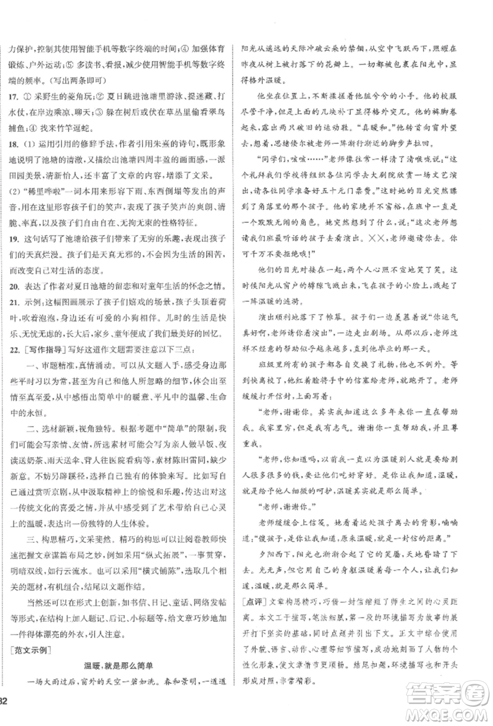 南京大學(xué)出版社2022提優(yōu)訓(xùn)練課課練七年級(jí)下冊(cè)語(yǔ)文人教版徐州專(zhuān)版參考答案