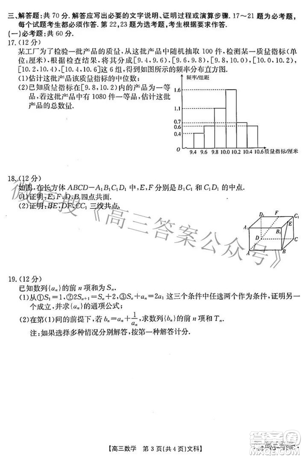 2022年4月河南省高三模擬考試文科數(shù)學(xué)試題及答案