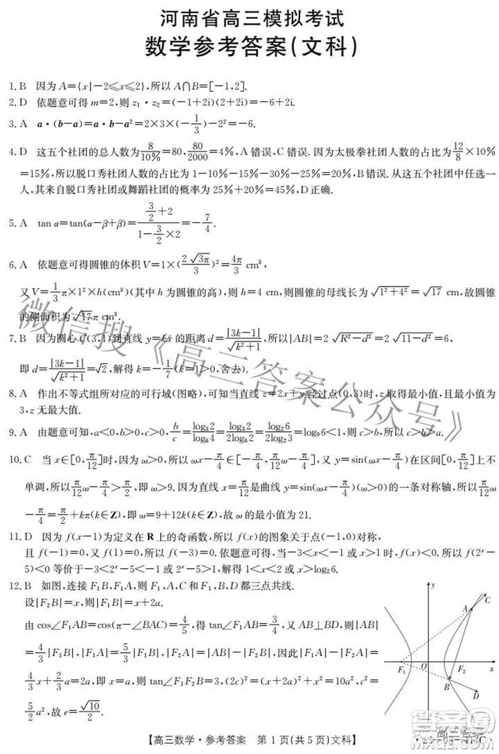 2022年4月河南省高三模擬考試文科數(shù)學(xué)試題及答案