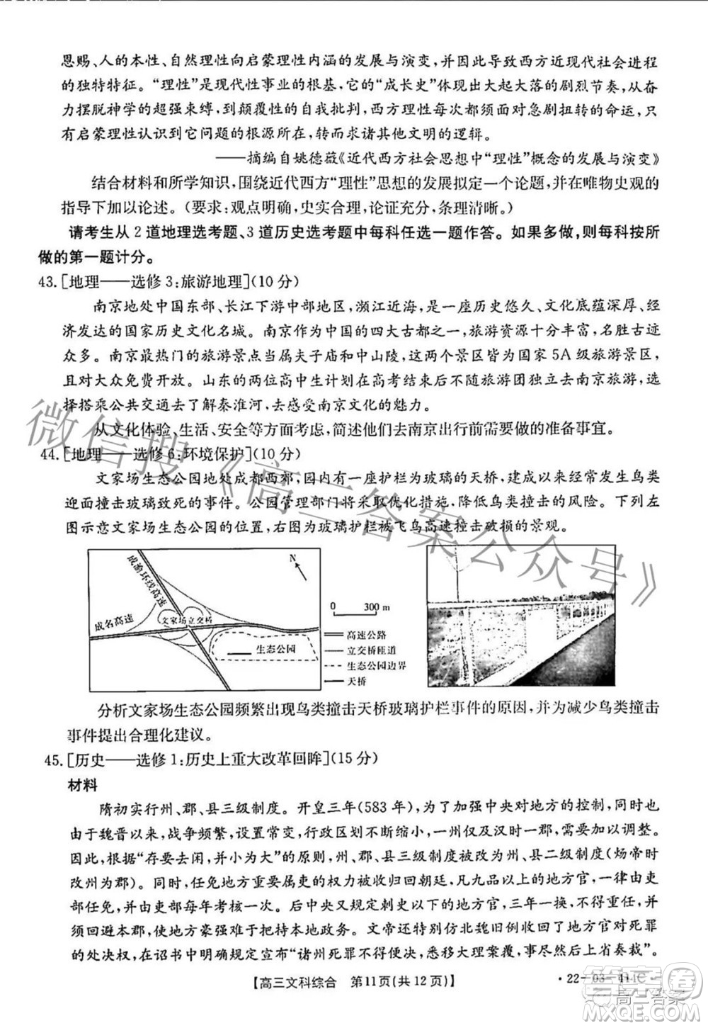 2022年4月河南省高三模擬考試文科綜合試題及答案