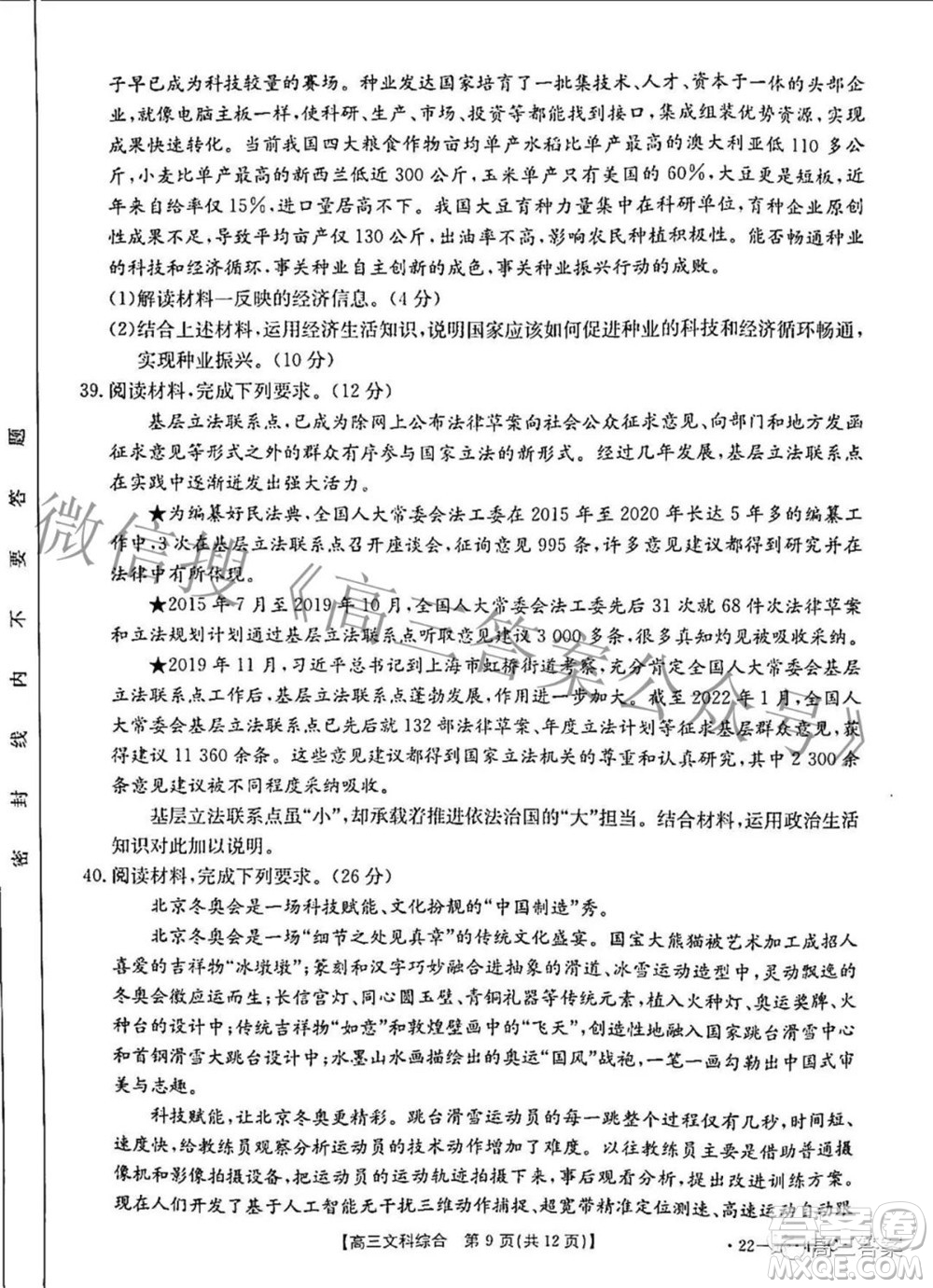 2022年4月河南省高三模擬考試文科綜合試題及答案