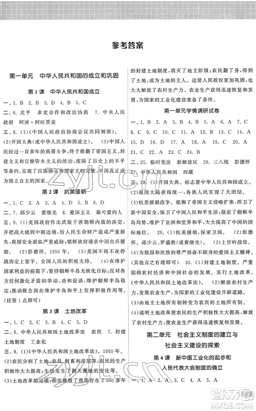 中國地圖出版社2022課時提優(yōu)計劃作業(yè)本八年級歷史下冊人教版答案