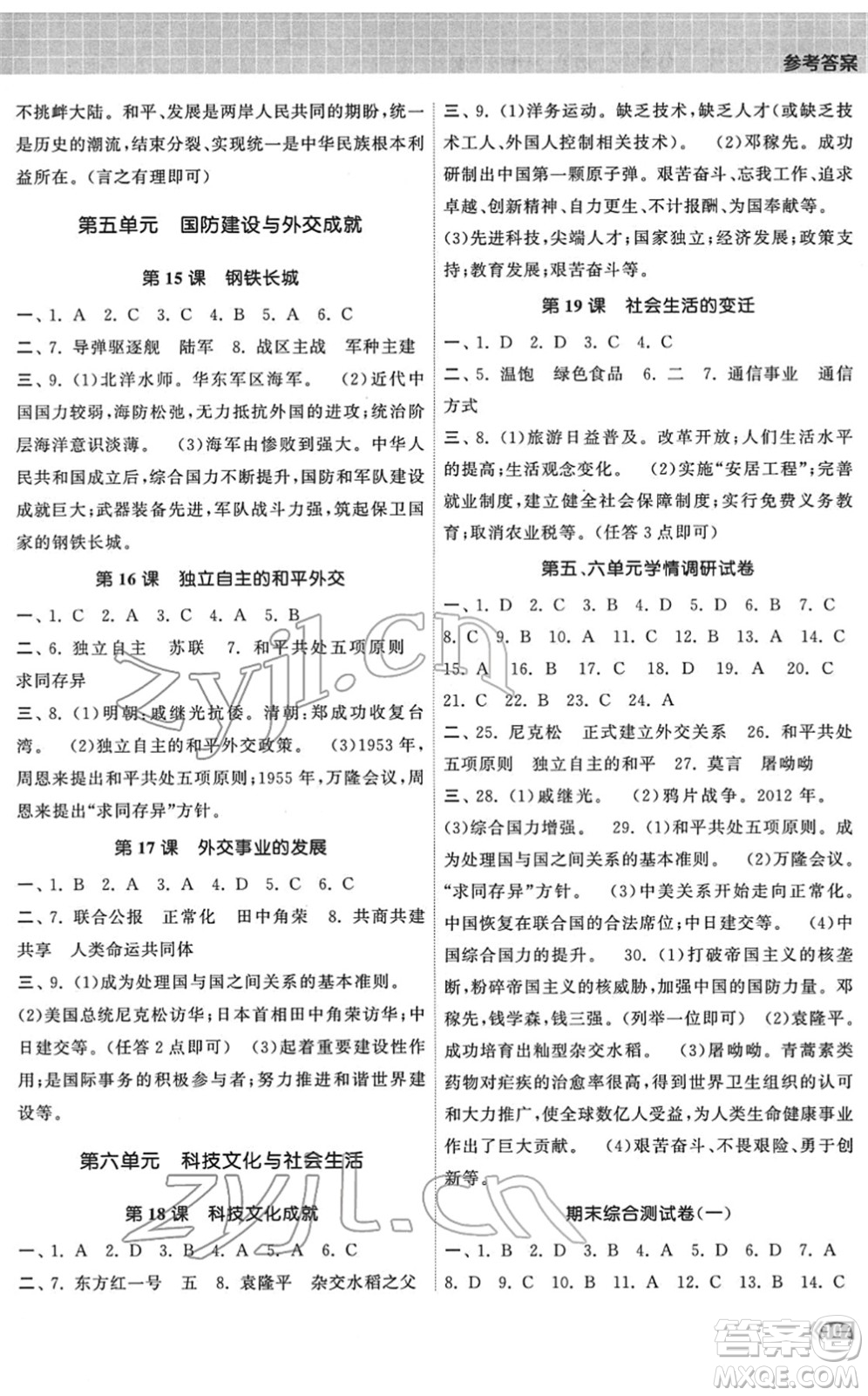 中國地圖出版社2022課時提優(yōu)計劃作業(yè)本八年級歷史下冊人教版答案