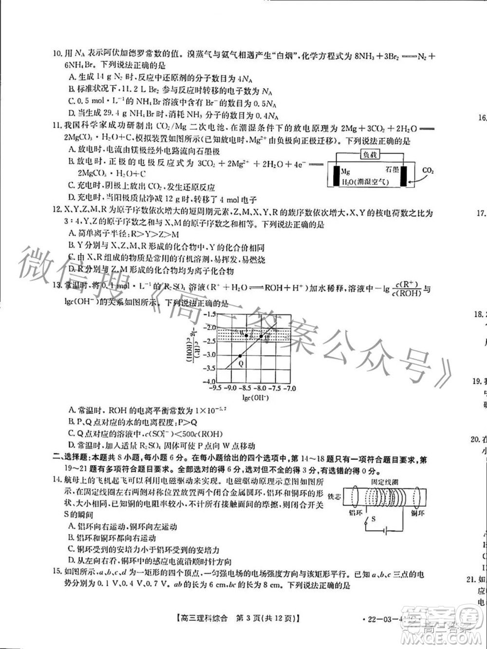 2022年4月河南省高三模擬考試?yán)砜凭C合試題及答案