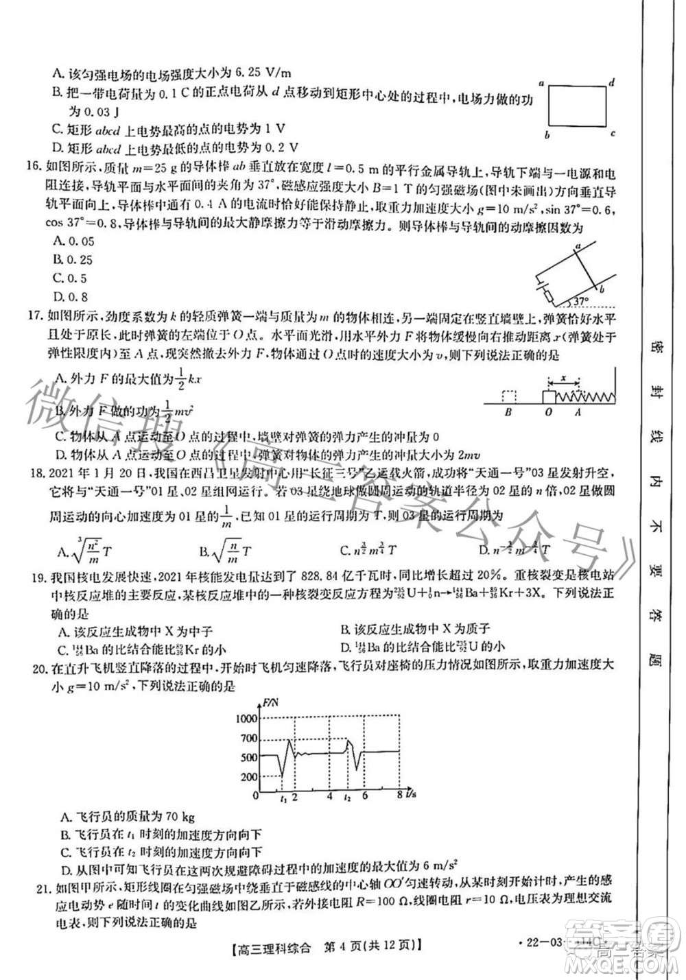 2022年4月河南省高三模擬考試?yán)砜凭C合試題及答案