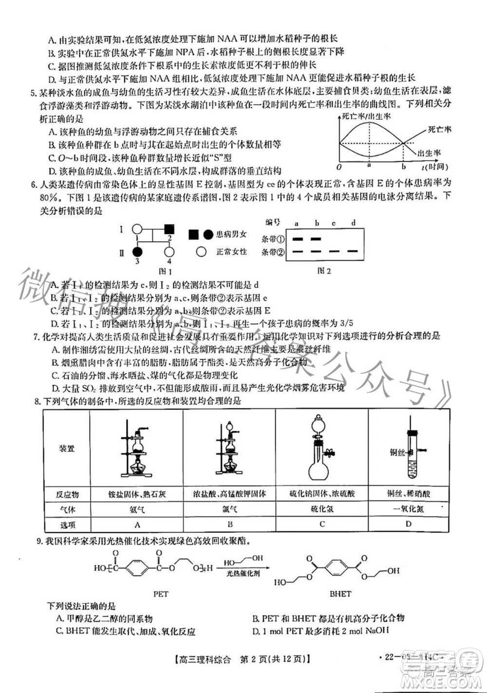 2022年4月河南省高三模擬考試?yán)砜凭C合試題及答案