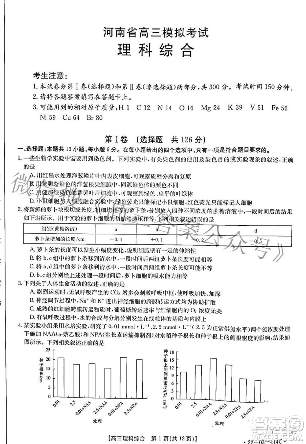 2022年4月河南省高三模擬考試?yán)砜凭C合試題及答案