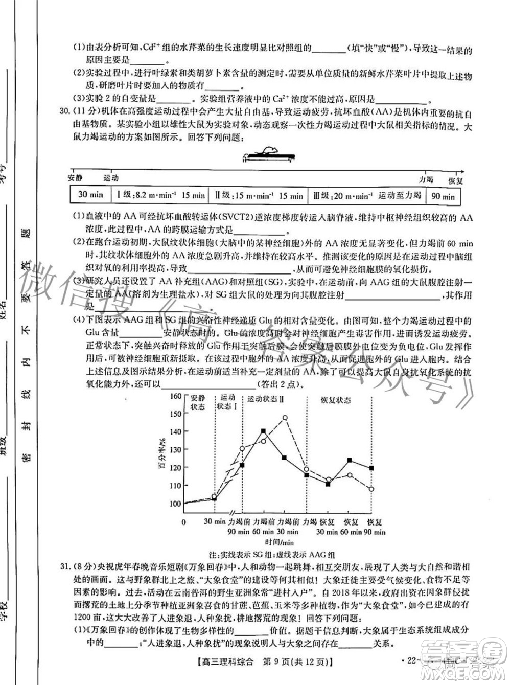 2022年4月河南省高三模擬考試?yán)砜凭C合試題及答案