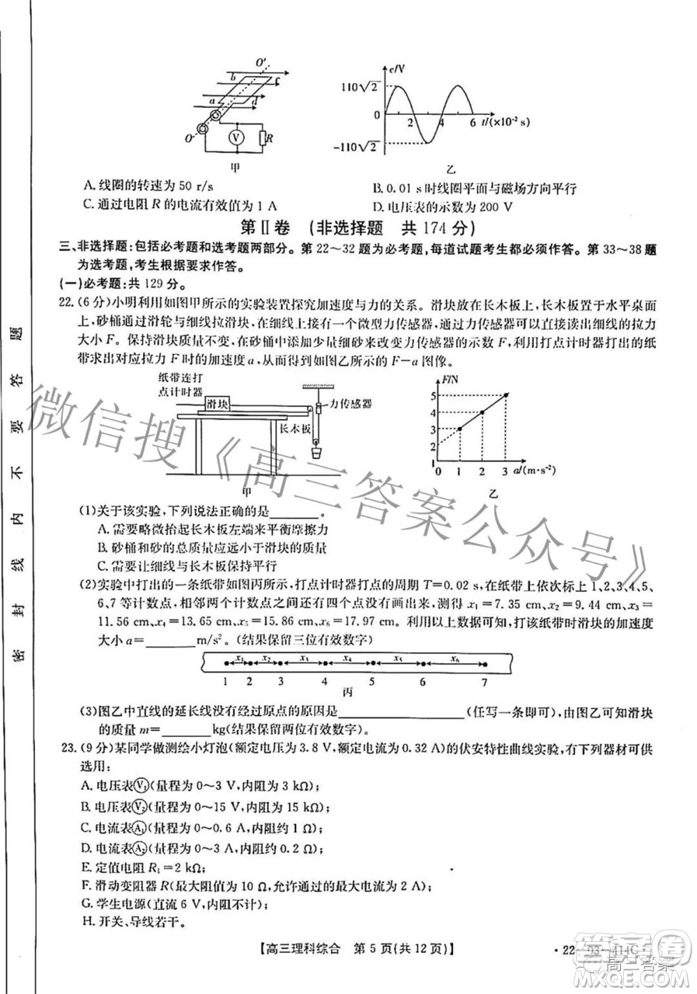 2022年4月河南省高三模擬考試?yán)砜凭C合試題及答案