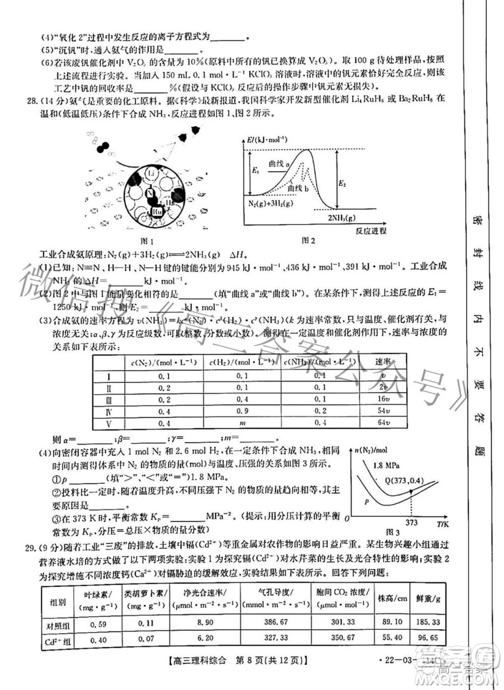 2022年4月河南省高三模擬考試?yán)砜凭C合試題及答案