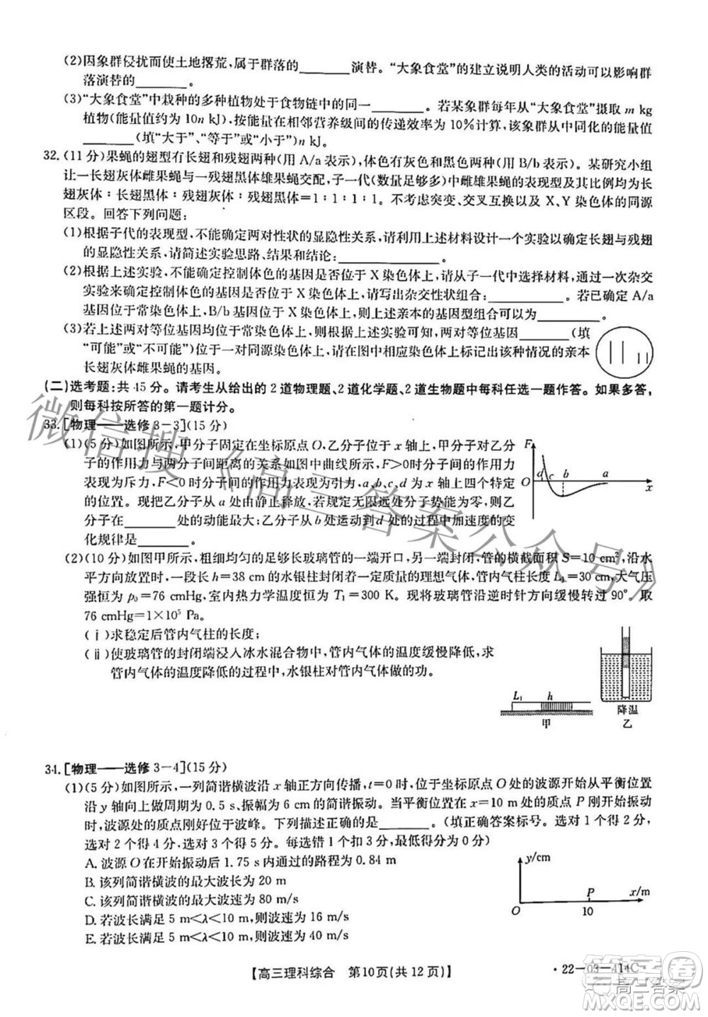 2022年4月河南省高三模擬考試?yán)砜凭C合試題及答案