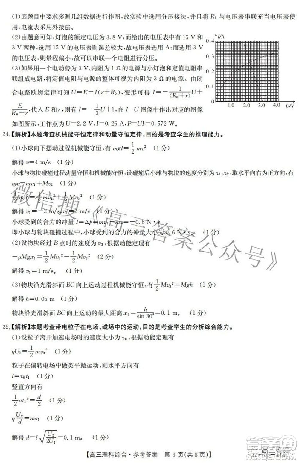 2022年4月河南省高三模擬考試?yán)砜凭C合試題及答案