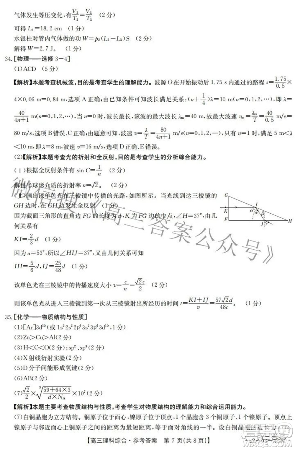 2022年4月河南省高三模擬考試?yán)砜凭C合試題及答案