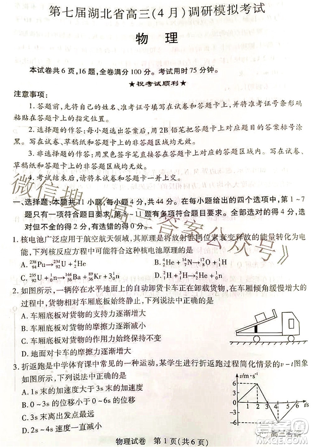 2022年第七屆湖北省高三4月調研模擬考試物理試題及答案