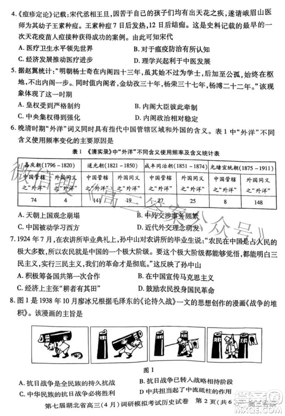 2022年第七屆湖北省高三4月調(diào)研模擬考試歷史試題及答案