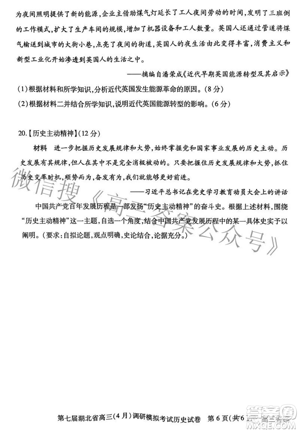 2022年第七屆湖北省高三4月調(diào)研模擬考試歷史試題及答案