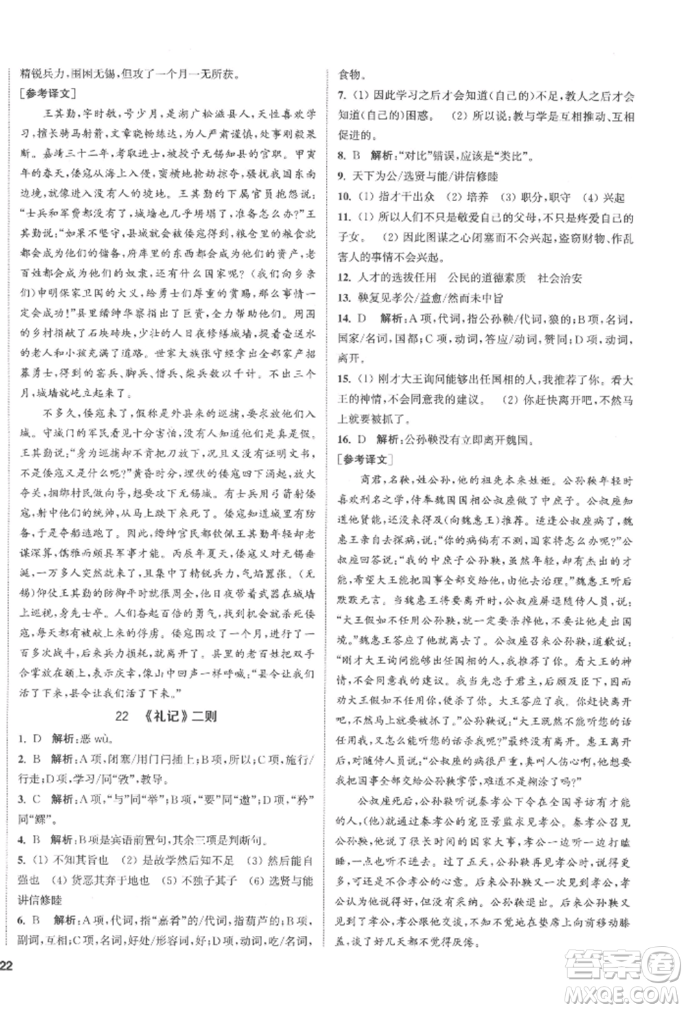 南京大學(xué)出版社2022提優(yōu)訓(xùn)練課課練八年級下冊語文人教版徐州專版參考答案