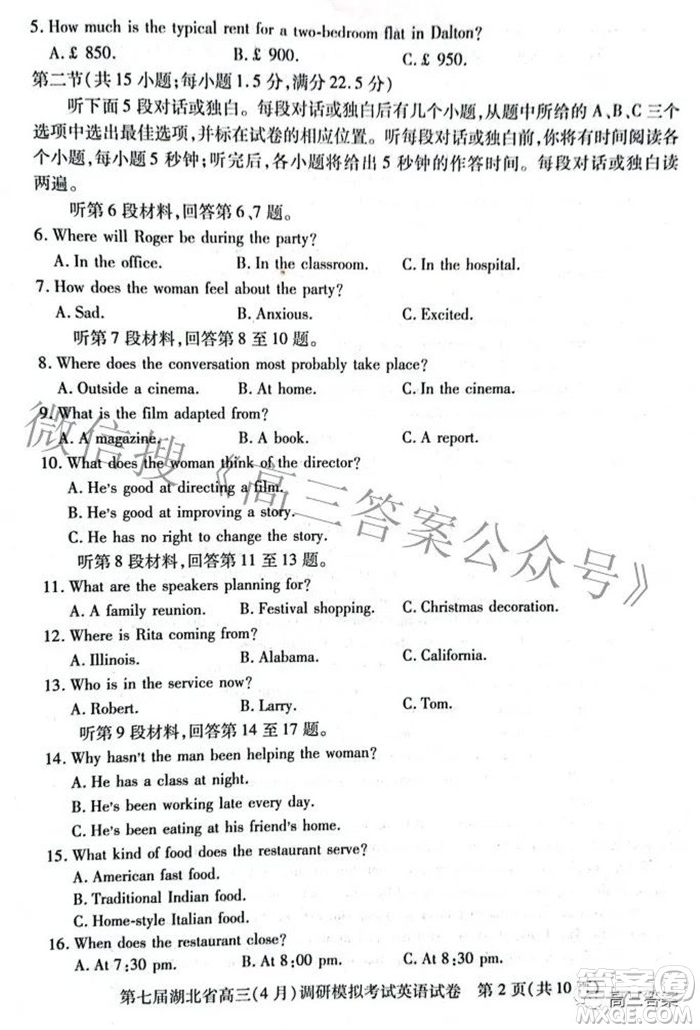 2022年第七屆湖北省高三4月調(diào)研模擬考試英語試題及答案