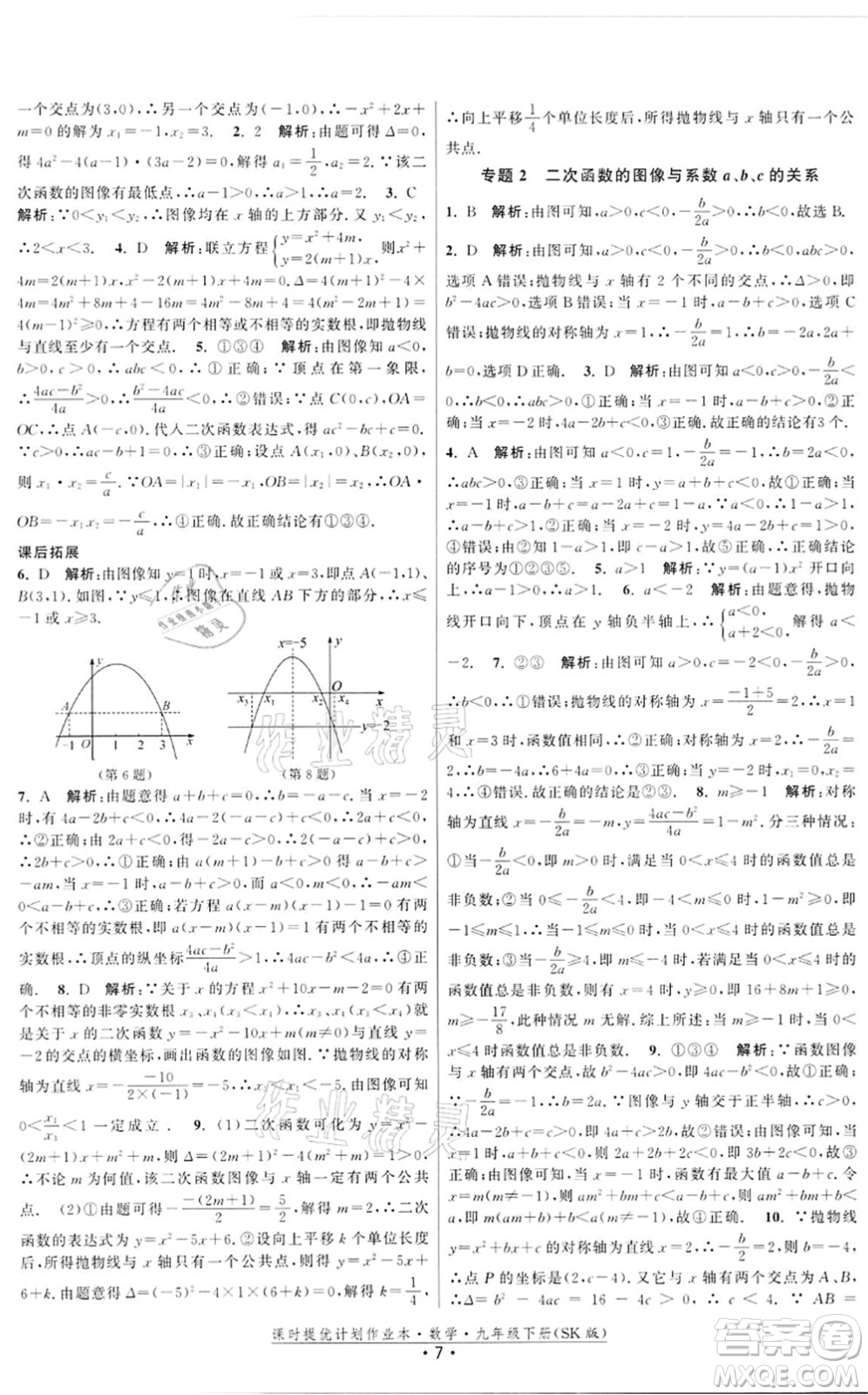 江蘇人民出版社2022課時(shí)提優(yōu)計(jì)劃作業(yè)本九年級(jí)數(shù)學(xué)下冊(cè)SK蘇科版答案