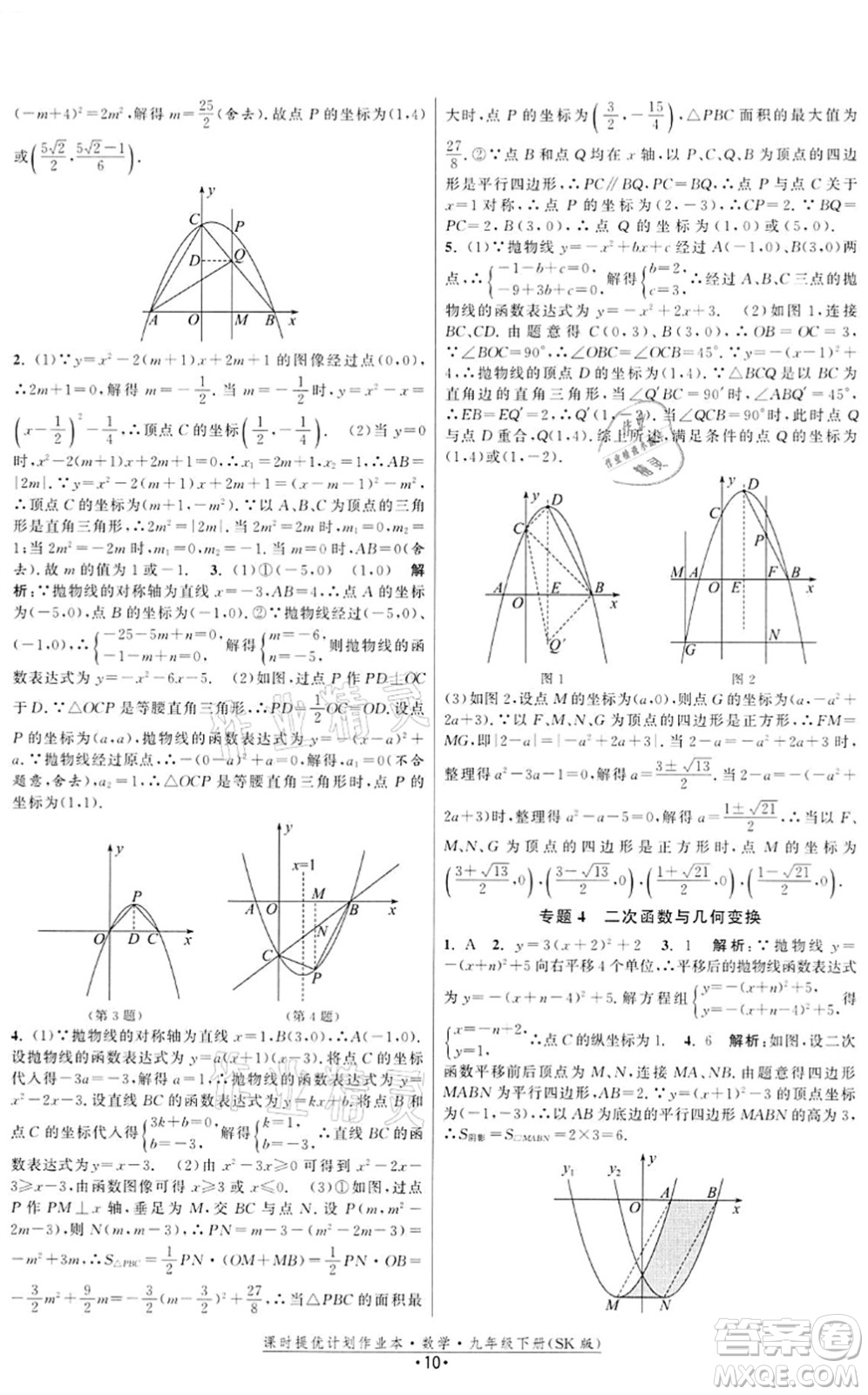 江蘇人民出版社2022課時(shí)提優(yōu)計(jì)劃作業(yè)本九年級(jí)數(shù)學(xué)下冊(cè)SK蘇科版答案