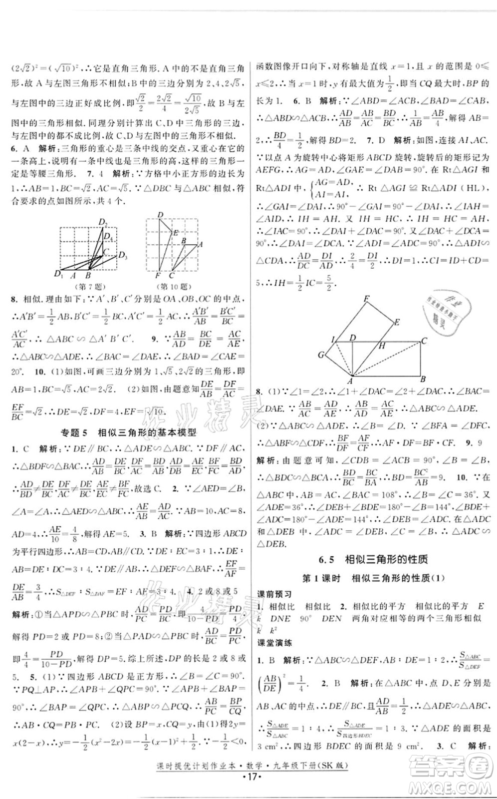 江蘇人民出版社2022課時(shí)提優(yōu)計(jì)劃作業(yè)本九年級(jí)數(shù)學(xué)下冊(cè)SK蘇科版答案