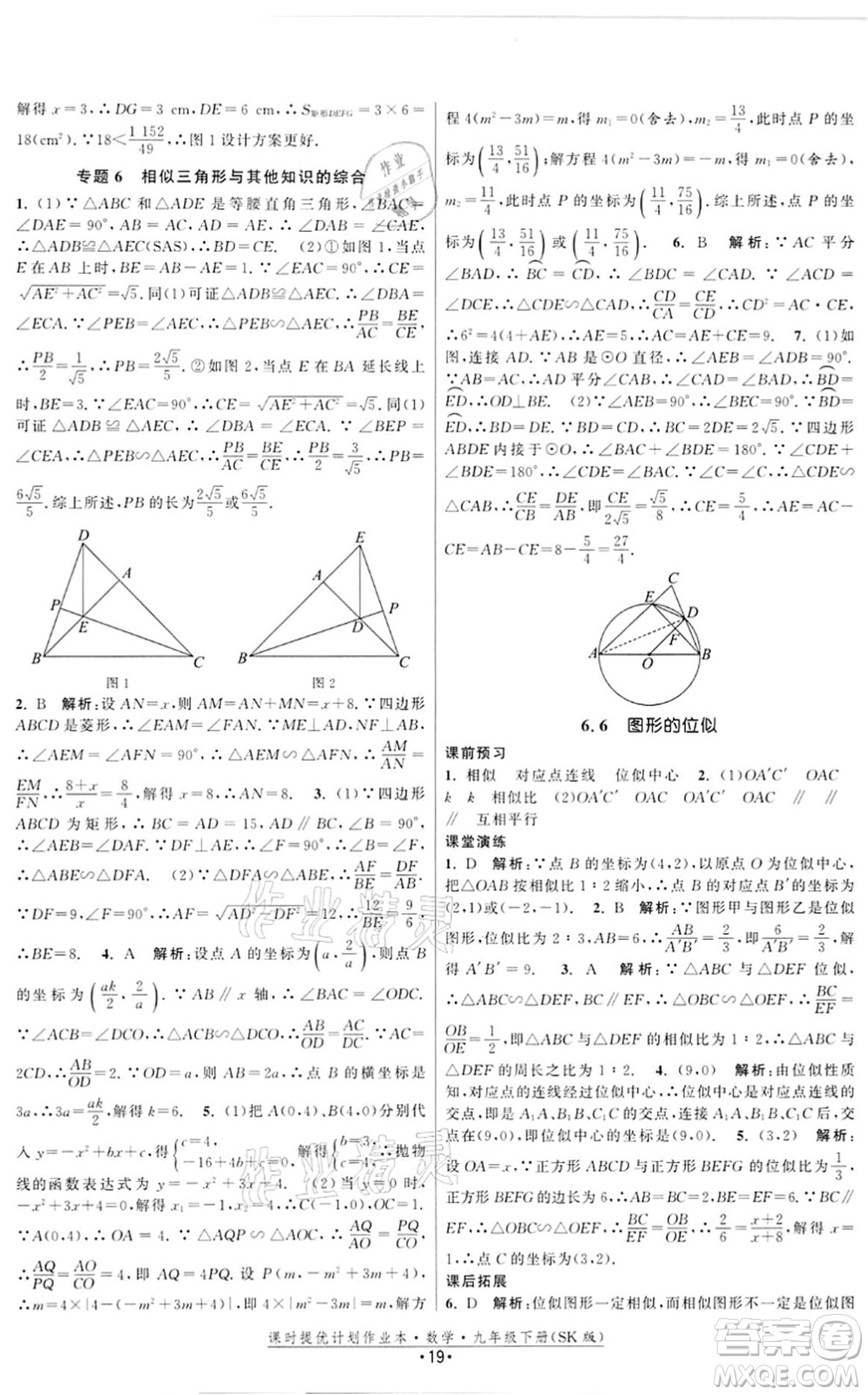 江蘇人民出版社2022課時(shí)提優(yōu)計(jì)劃作業(yè)本九年級(jí)數(shù)學(xué)下冊(cè)SK蘇科版答案