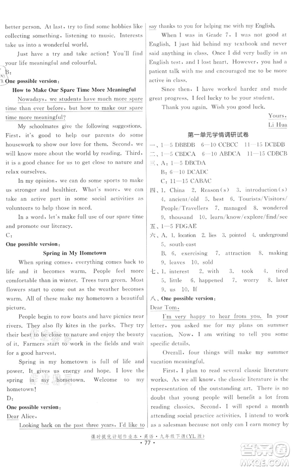 福建人民出版社2022課時提優(yōu)計劃作業(yè)本九年級英語下冊YL譯林版答案